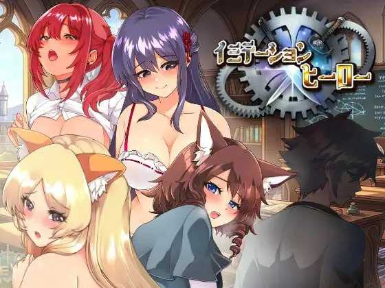 模仿×英雄 イミテーショ PC端 AI汉化更新版 预览图