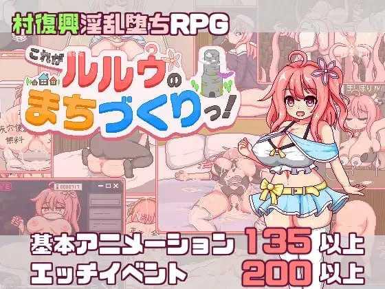 这就是露露的城镇建设！/これがルルゥのまちづくりっ！ PC端 AI汉化版 预览图