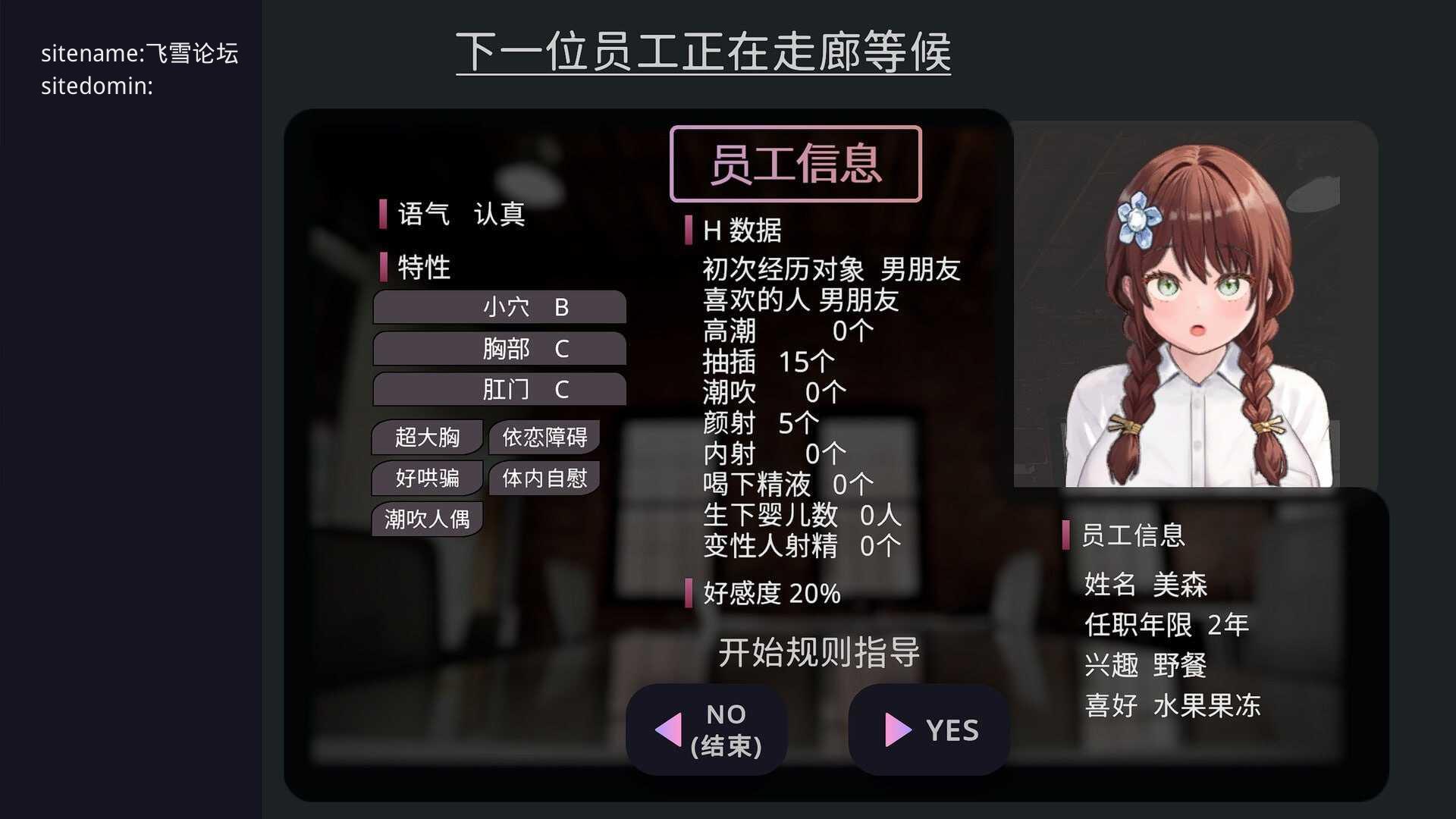 爱与礼仪的培训项目/愛のある生活指導/HR Department of Love PC端 官中版 预览图