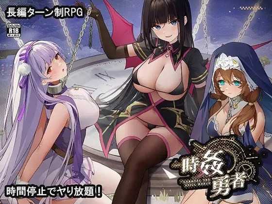 时奸勇者 时姦勇者 机翻汉化demo版 PC端 AI汉化版