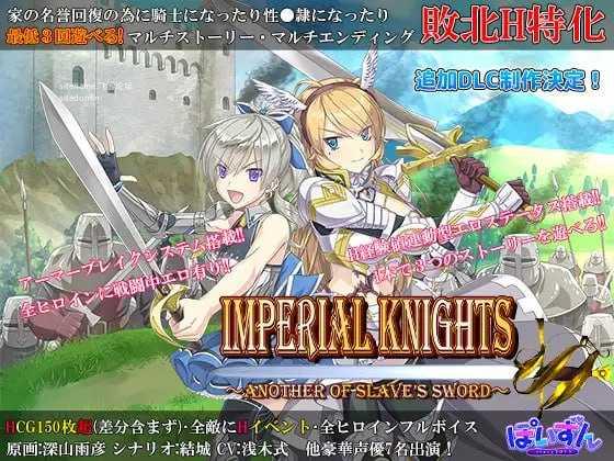 帝国骑士 ~奴隶之剑外传~v1.10 + v1.00/Imperial knights PC端 AI汉化版