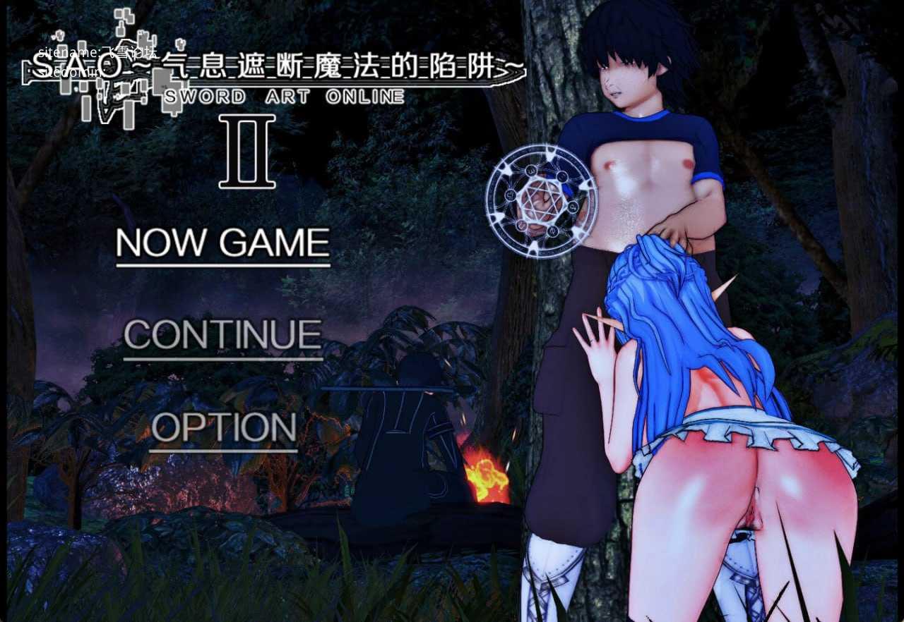 SAO~气息遮断魔法的陷阱Ⅱ~verβ8.5 PC端 官中高清版 预览图