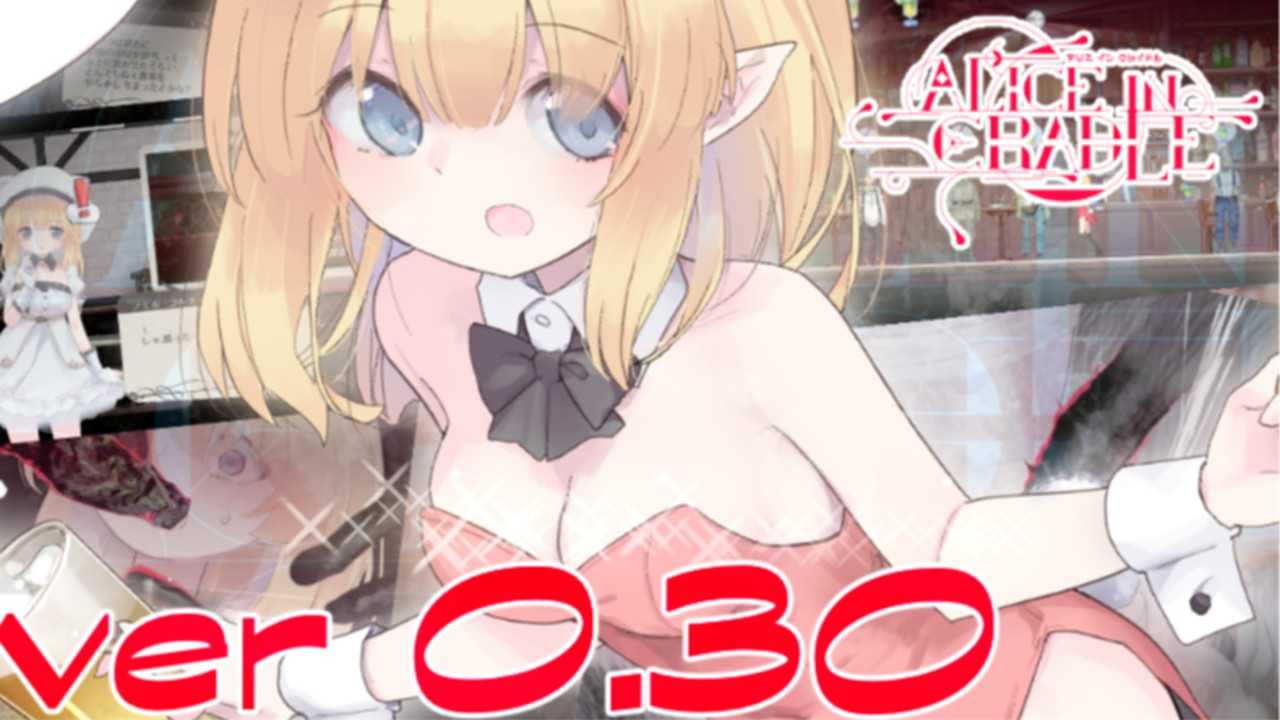 爱丽丝的摇篮/Alice in cradle Ver0.30b PC端 官中版 预览图