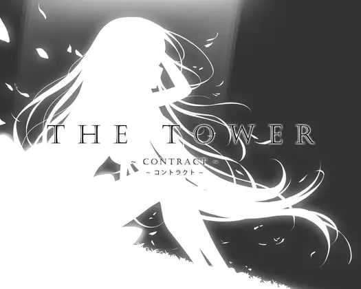 THE TOWER ～契约～/THE TOWER ～コントラクト～ 官方中文版 PC端 官中更新版 预览图