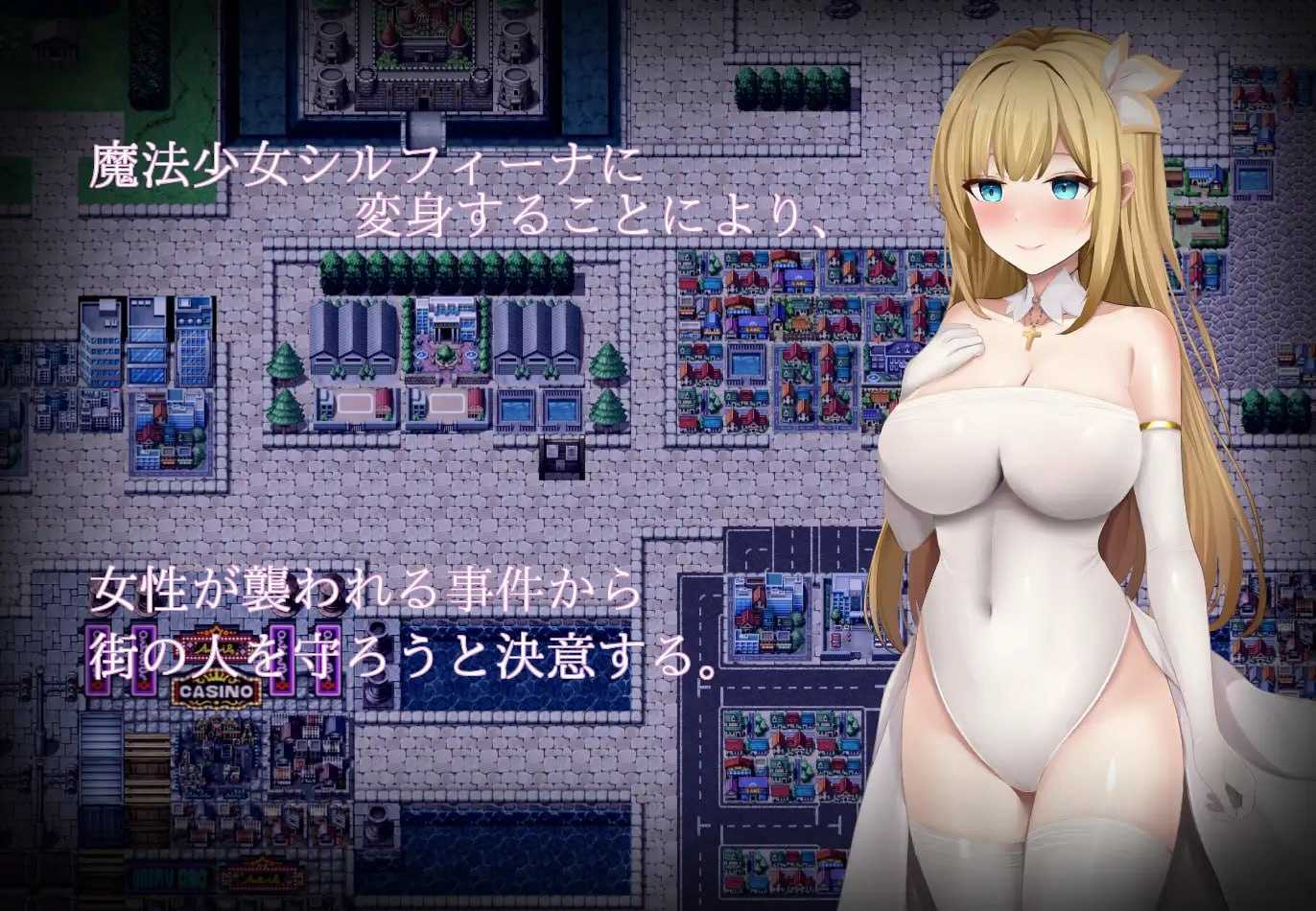 魔法少女希尔菲娜/魔法少女シルフィーナ PC端 AI汉化更新版 预览图