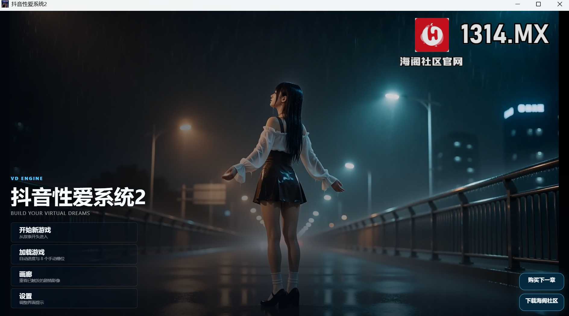 抖音性爱系统2 官方中文步兵版 双端 官中高清版 预览图