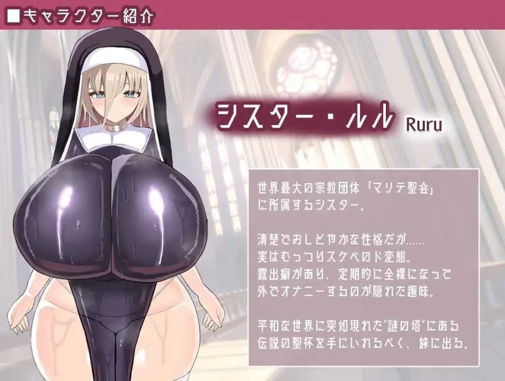 シスター快楽堕ちRPG Ver6.0 双端 AI汉化版 预览图