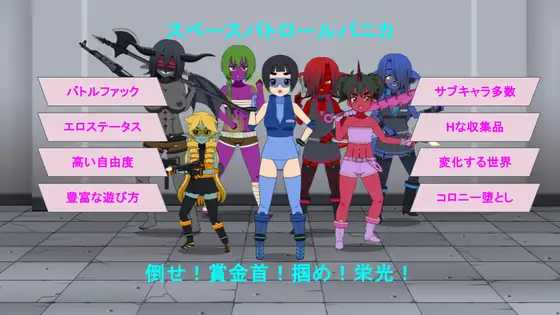 太空巡逻 帕妮卡/スペースパトロール パニカ PC端 AI汉化版 预览图