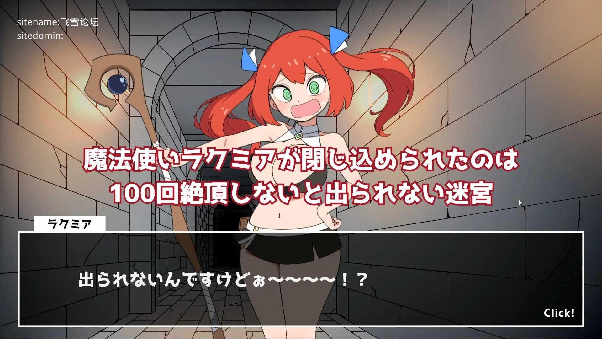 100次高潮迷宫/100イキ迷宮/生肉 PC端 日文原版 预览图