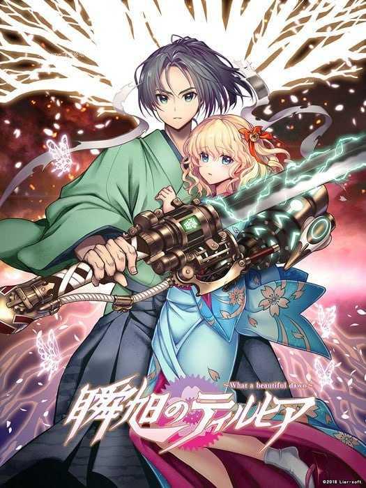 瞬旭的泰尔西亚～何等美好的黎明～/瞬旭のティルヒア ～What a beautiful dawn～/精翻+特典 PC端 预览图
