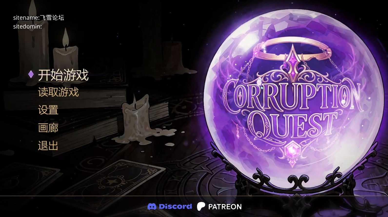 腐败任务/Corruption Quest PC端 官中高清版 预览图