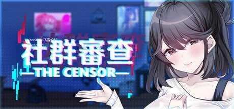 社群审查DX v5.1.0/STEAM官方中文 简+繁 PC端 官中版