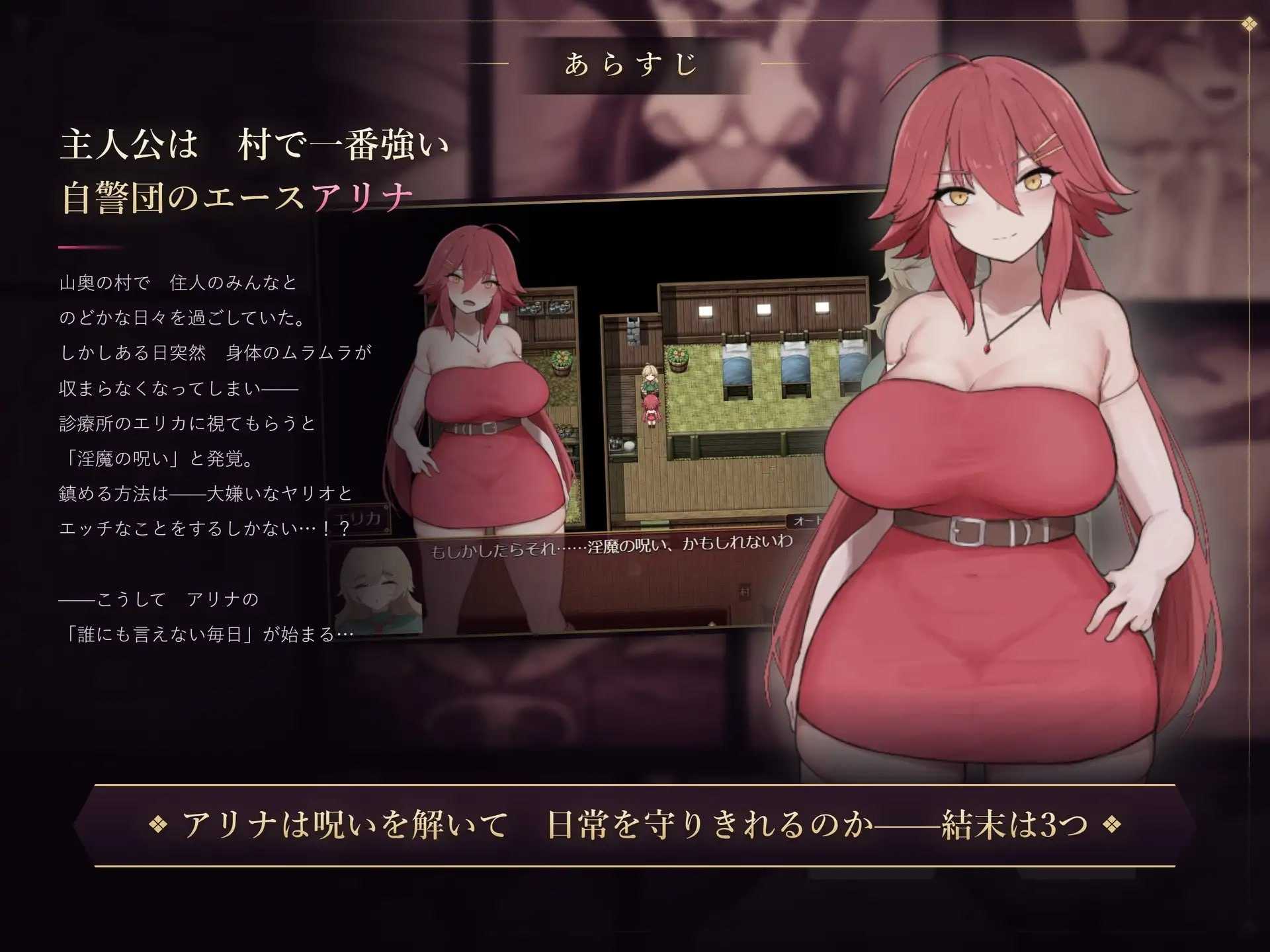 阿莉娜与魅魔的诅咒/アリナと魅魔の呪い PC端 AI汉化版 预览图