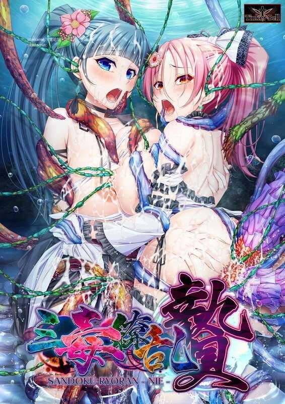 三毒缭乱 祭品/三毒繚乱 贄 PC端 AI汉化版