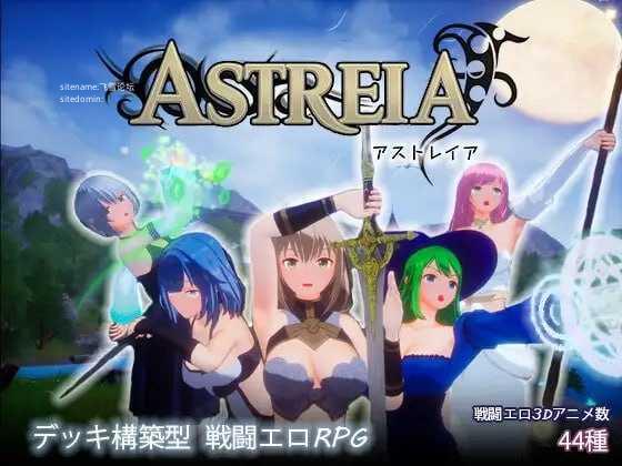 ASTREIA -阿斯特蕾亚-/ASTREIA -アストレイア PC端 官中高清版
