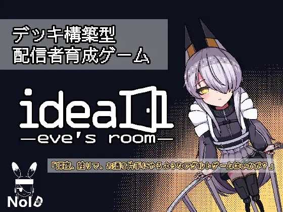 理想 -伊芙的房间-/ideal -eve's room- 官方中文版 PC端 官中更新版 预览图