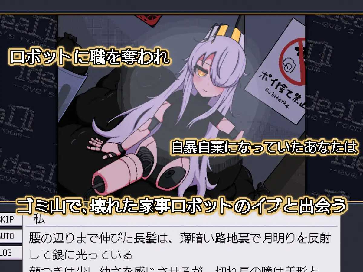 理想 -伊芙的房间-/ideal -eve's room- 官方中文版 PC端 官中更新版 预览图