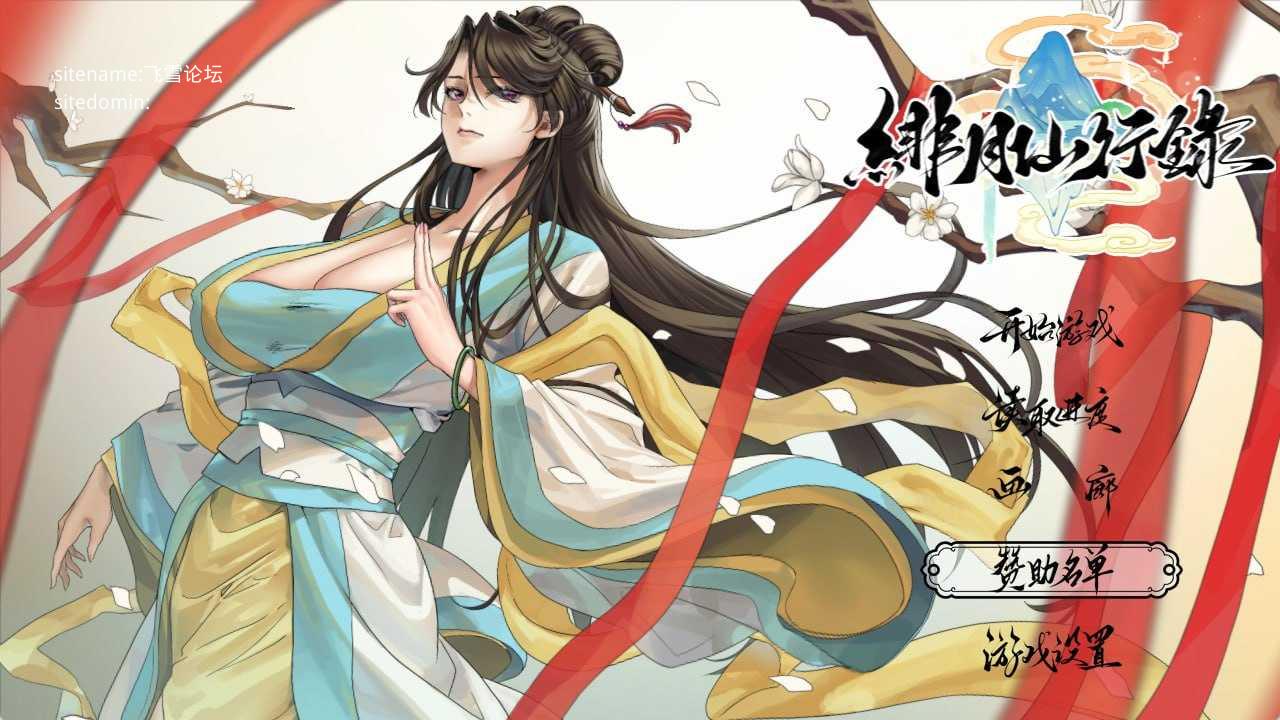 绯月仙行录v1.2931 PC端 官中高清版 预览图