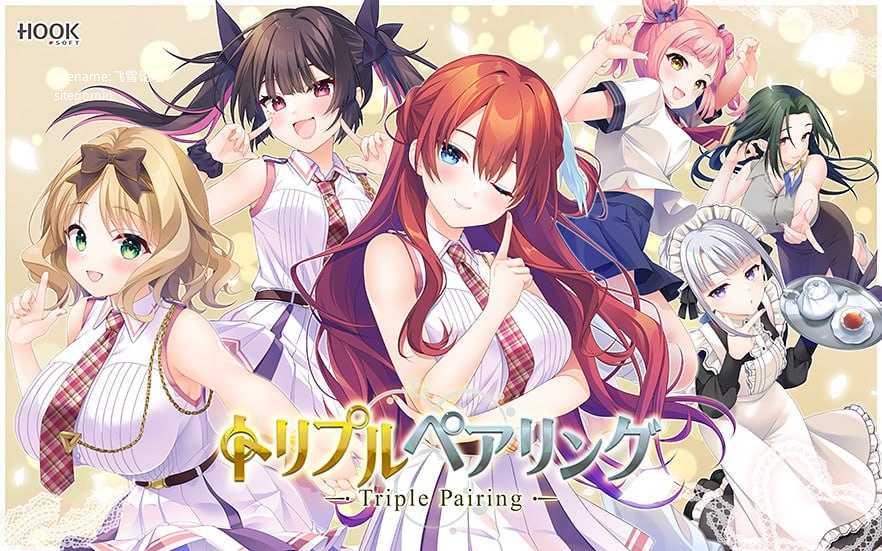 三角圆舞曲 -Triple Pairing-/トリプルペアリング -Triple Pairing PC端 官中高清版