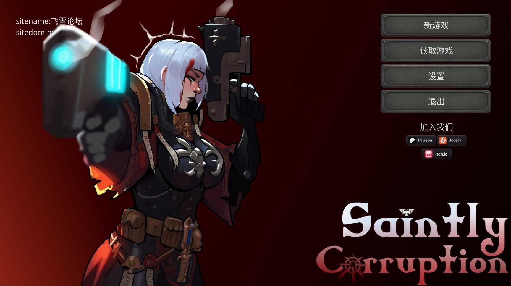 圣洁堕落/Saintly Corruption 双端 官中高清版