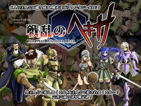 战乱的六芒星/戦乱のヘキサ PC端 官中高清版 预览图