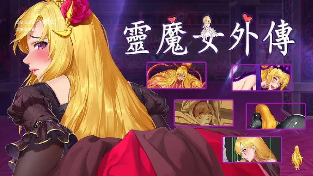 灵魔女外传 Spirit Witch's Gaiden v1.24 官方中文步兵版 PC端 官中高清版 预览图
