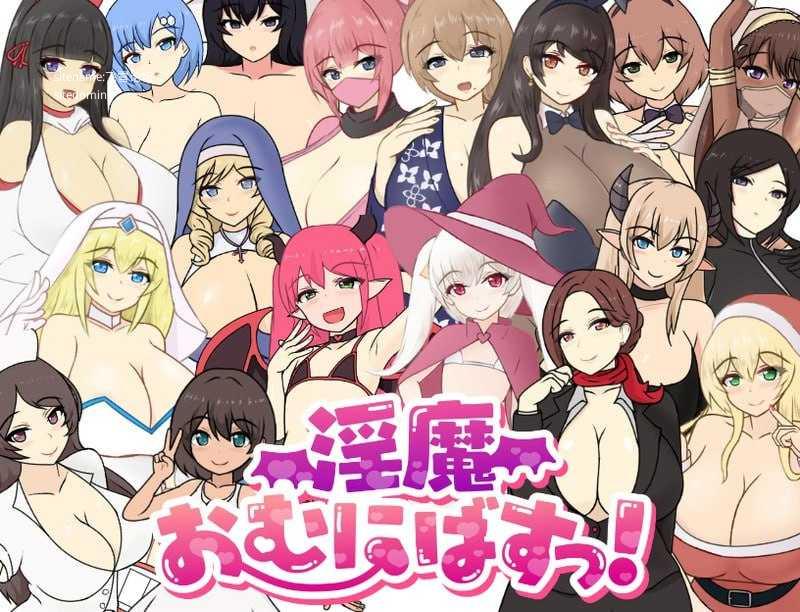 魅魔性欲爆发！v0.970/魅魔おむにばすっ！ PC端 AI汉化版 预览图