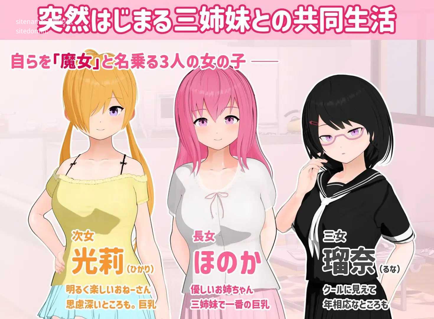 三色魔女 ～与魔女三姐妹的诱惑生活～/トリコロールウィッチ ～魔女3姉妹との誘惑生活～ PC端 AI汉化版 预览图
