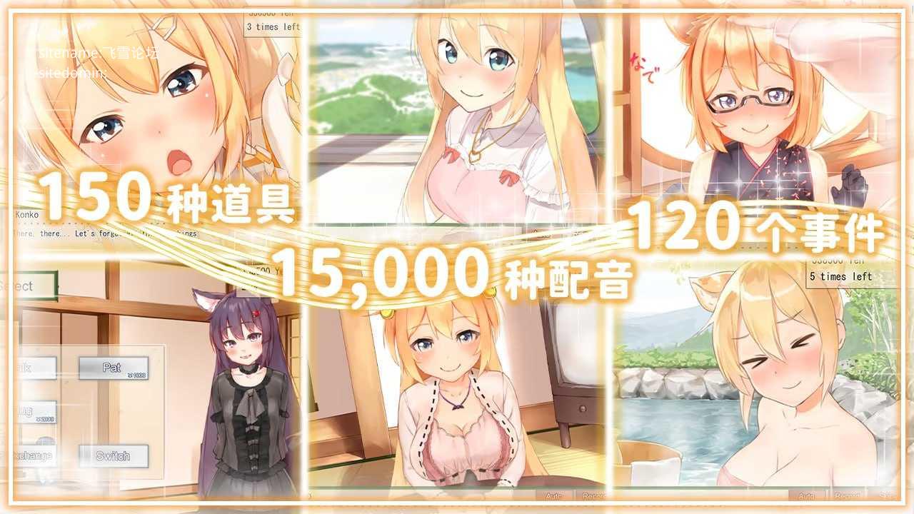 我与空狐的日常/コン狐との日常 PC端 官中高清版 预览图