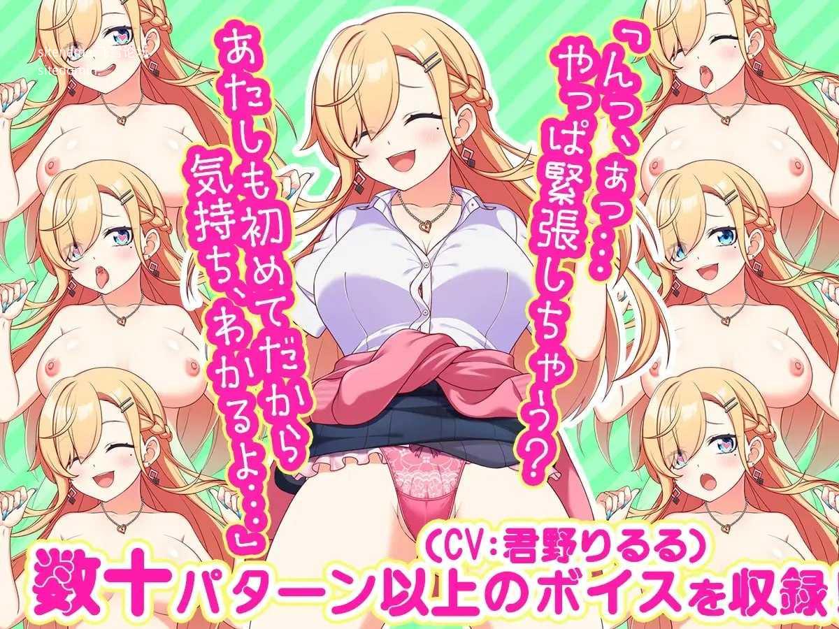 初恋色色模拟器 辣妹女友篇/初恋えっちシミュレーター ギャル彼女編/生肉 PC端 日文原版 预览图