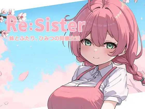 Re:Sister — 与妹妹两人的秘密同居生活—v1.1.1/Re:Sister―妹とふたり、ひみつの同棲生活― PC端 官中版
