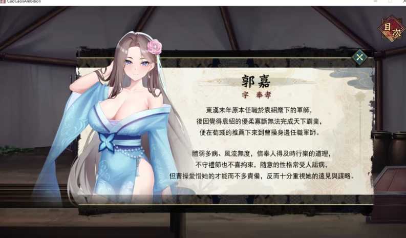 曹操的人妻野望 官方中文步兵demo版 PC端 官中高清版 预览图