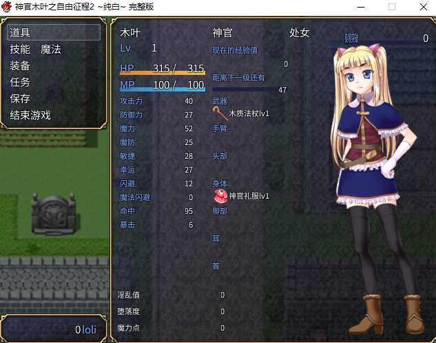 神官木叶之自由征程2 ~纯白~/口リクエ2～純白～ PC端 官中高清版 预览图