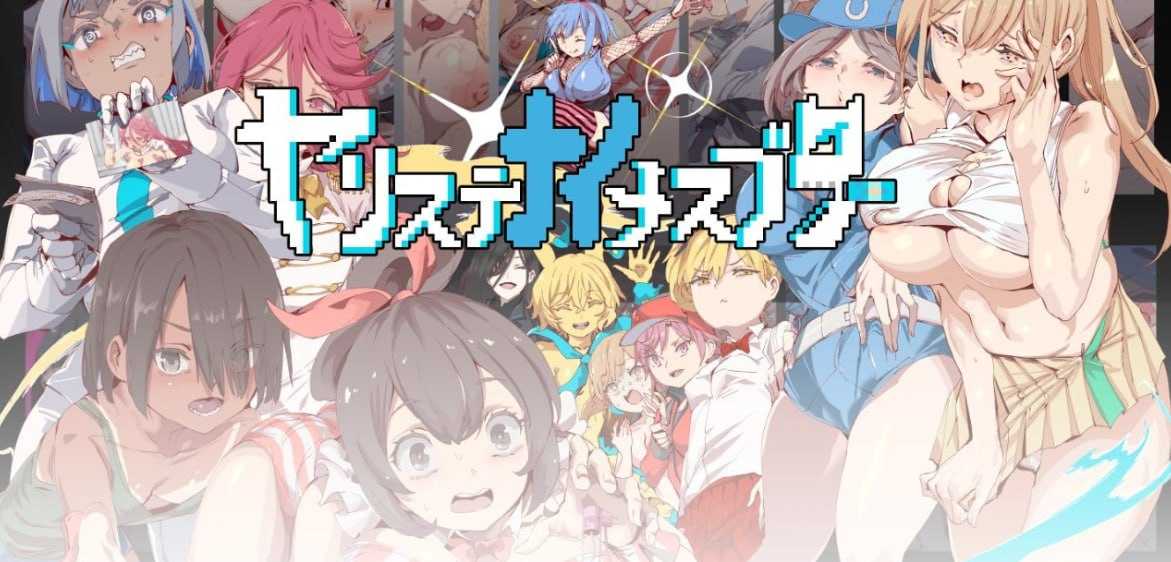 ヤリステナイメスブター 世界を救った後の ボクの日常『性』活 PC端 AI汉化版 预览图