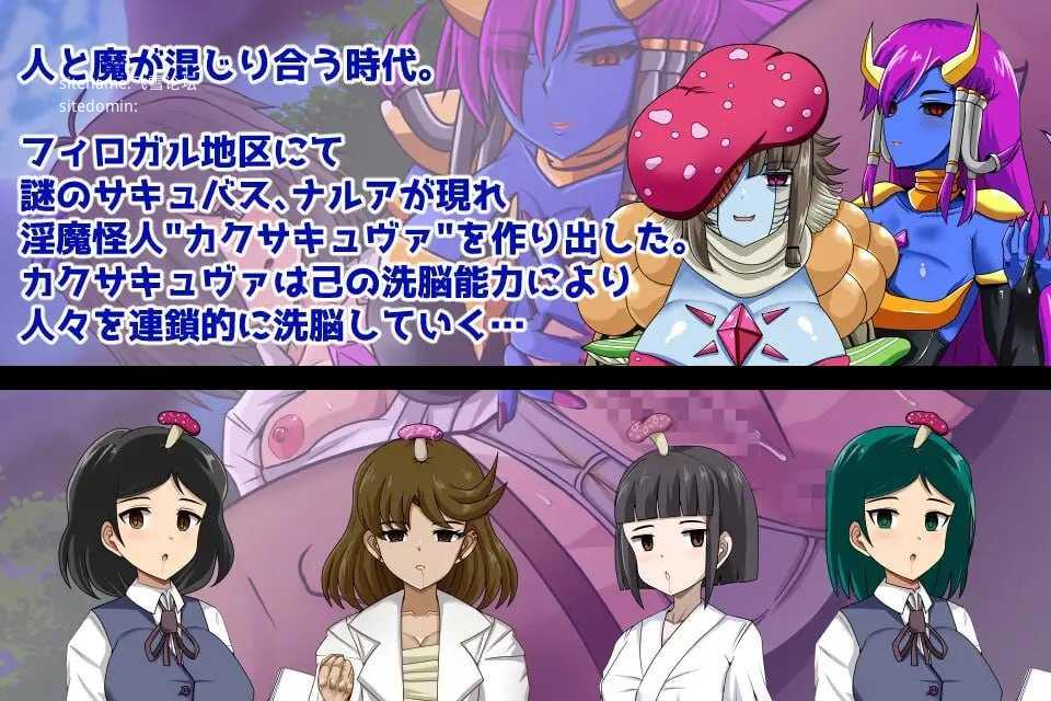魔化·魅诱者堕落/マガ・サキュアズコラプト PC端 AI汉化版 预览图