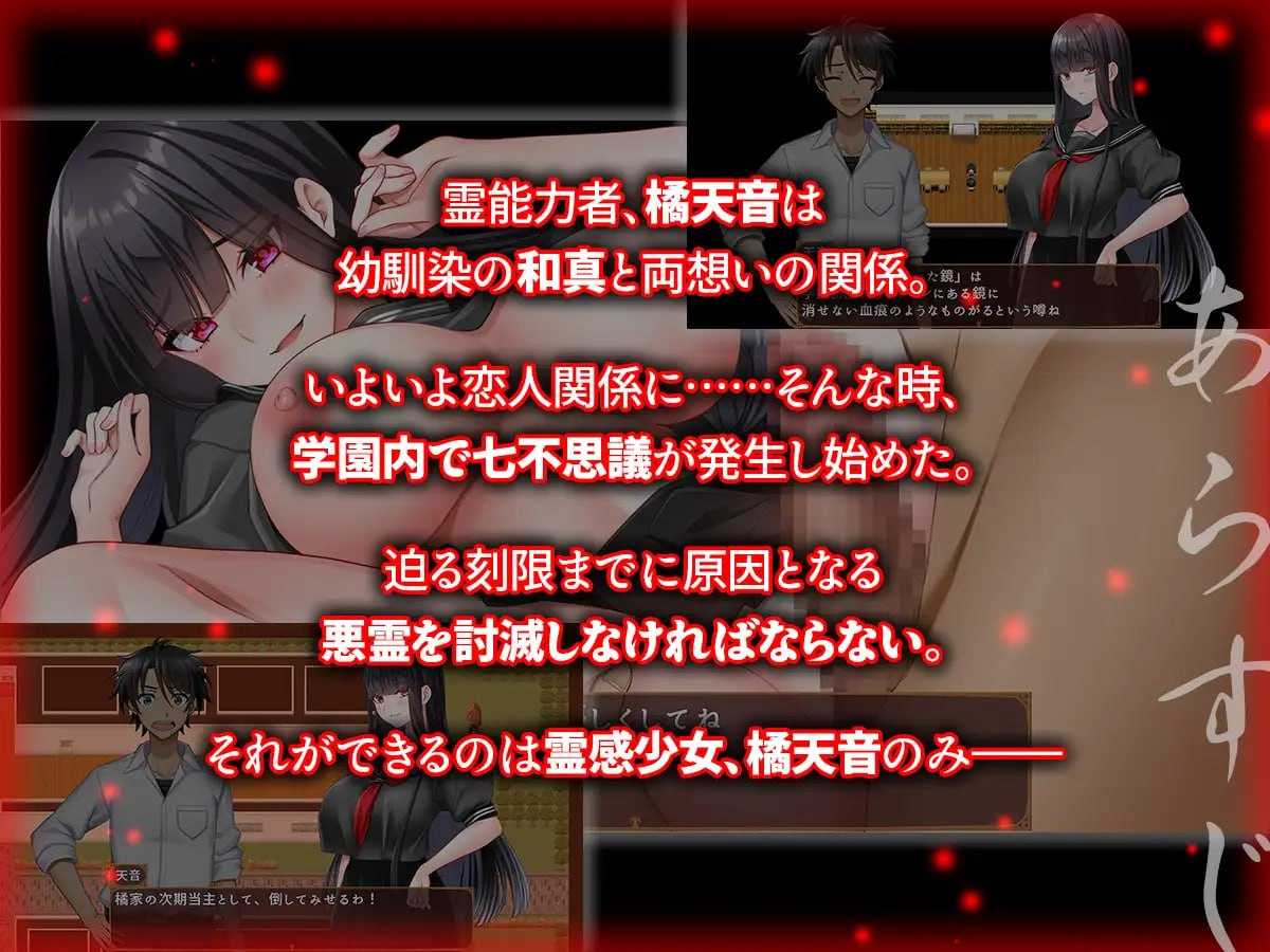 寝取ラレシ霊感少女ハ清ラカ哉～呪われた学園の七不思議と迫る刻限～ PC端 AI汉化更新版 预览图