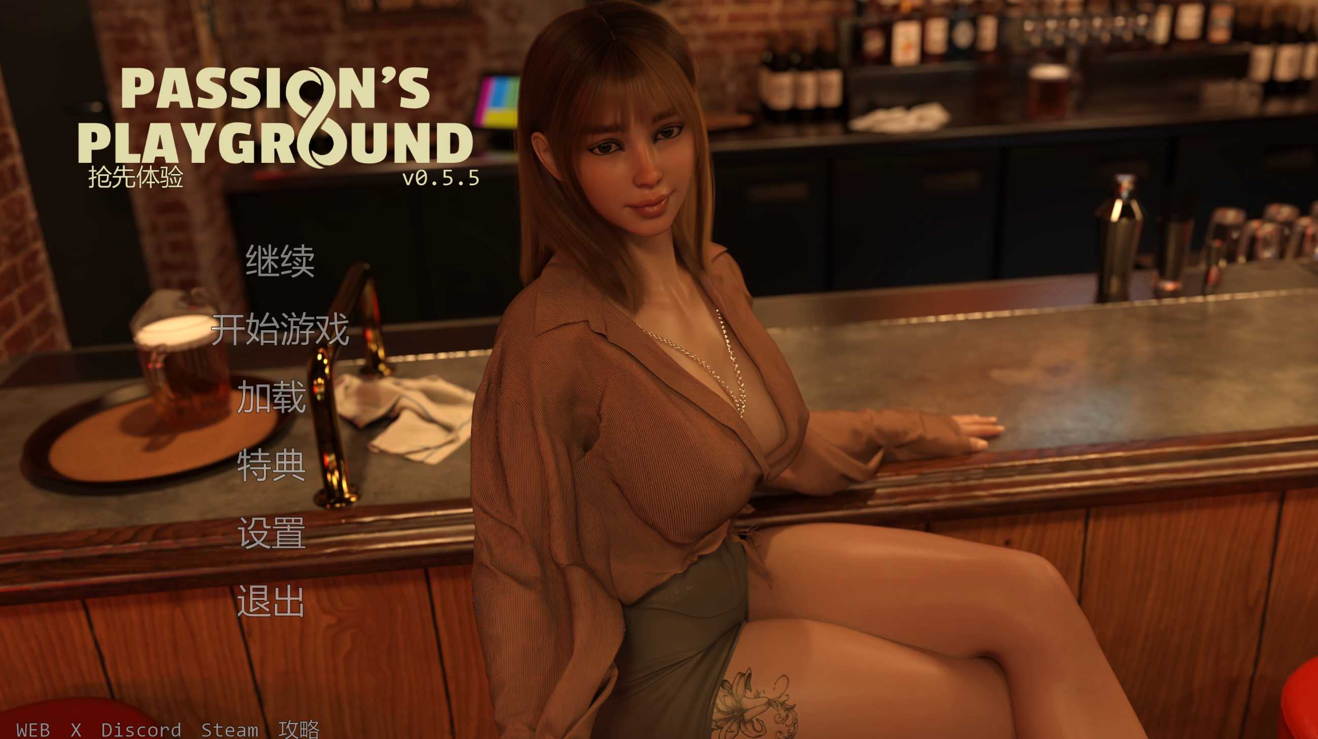 激情乐园 Passions Playground v0.55 安卓端 汉化版
