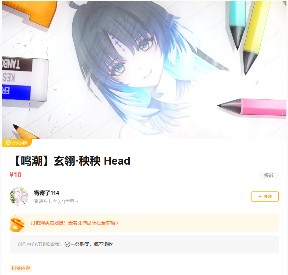 自购 恋活 作者グラフ/Grafko 人物卡 秧秧玄翎 PC端 预览图