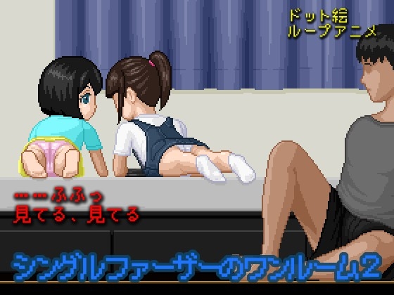 pix butt pix_butt_025 シングルファーザーのワンルーム2(Ver.2023-05-11) MEGA PC端 预览图