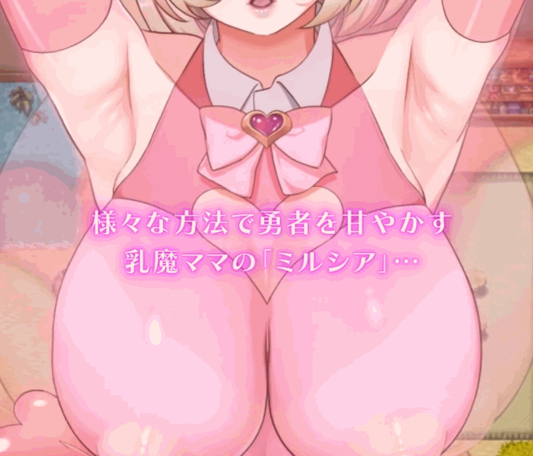 新增AZ 探索RPG/异化角 惑/动态2C 乳魔妈妈与温柔的爱巢～人类敌人的甜蜜丰满身形 PC端 预览图