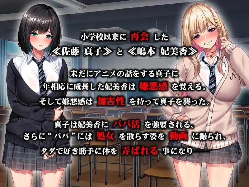 拔作ADV/2C 剧情影响堕落为爸爸活受控设定器 ～我们曾是好朋友对吧 PC端 更新版 预览图