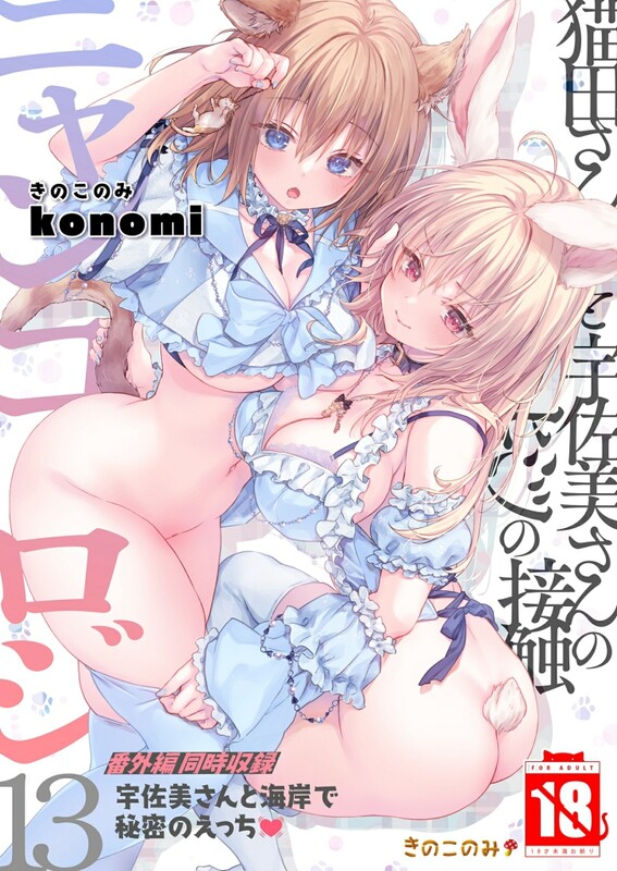 全中文合集] [きのこのみ (konomi)] 汉化本X79 [全中文/原档/无修正/巨乳/调教 漫画图集 预览图