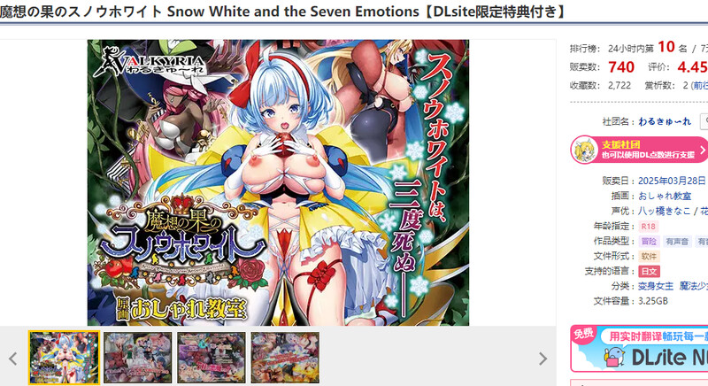 Snow White and the Seven Emotions）V PC端 日文原更新版 预览图
