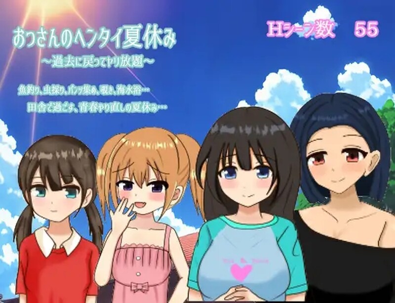 特殊行为大叔的暑假～回到过去任意妄为～ おっさんのヘンタイ夏休み～過去に戻ってヤリ放題～ 双端 AI汉化版 预览图