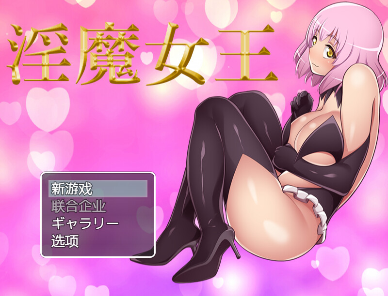 魅妖女王 Queen of Succubus Build.7941098 STEAM官中版 豪华版 PC端 预览图