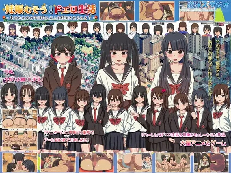 成长线无双！色色生活~你能让1000人以上的女孩子成长线吗？~ 妊娠むそう!ド剧情生活 ～あなたは女の子1000人以上を妊娠させられる?～ V PC端 官中版 预览图