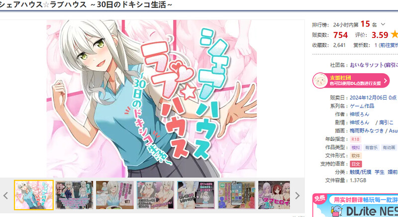 互动SLG/动态/汉化 合租屋☆爱情屋 ～30 天的悸动生活～（シェアハウス☆ラブハウス ～30日のドキシコ生 PC端 汉化更新版 预览图