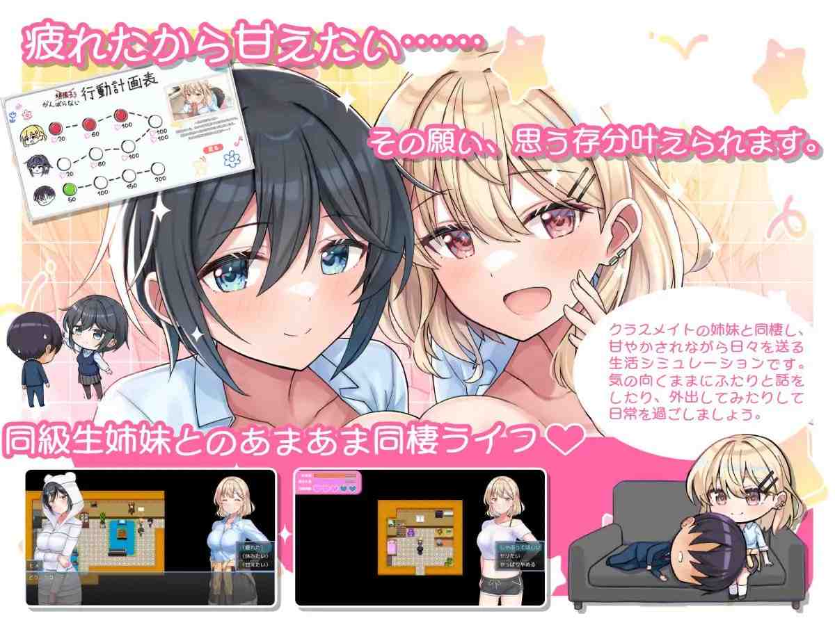 与甜蜜姐妹的慵懒治愈生活 / あまあま姉妹とゆるゆる癒され性活 PC端 AI汉化版 预览图