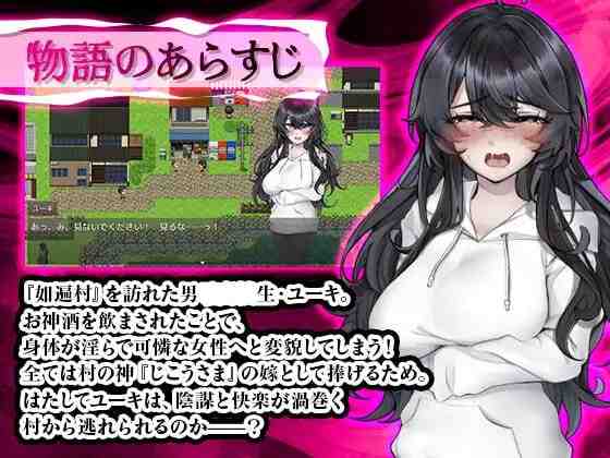 女变村 / 女変村 v1.0.1 PC端 AI汉化版 预览图