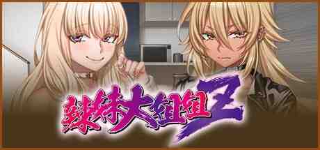 辣妹大姐姐 Z STEAM官方中文 简+繁 PC端 官中版 预览图